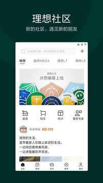 理想汽車(chē)截圖