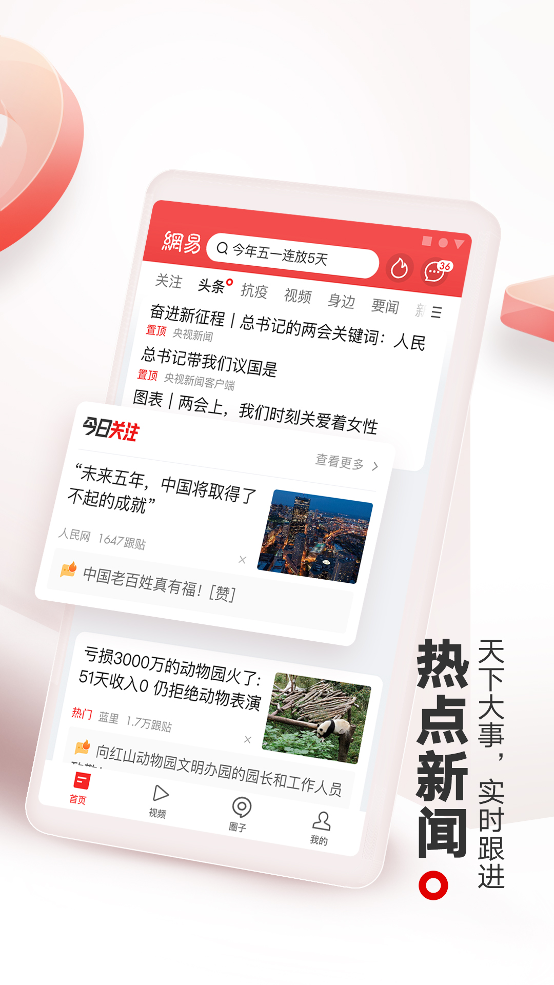 网易新闻截图2