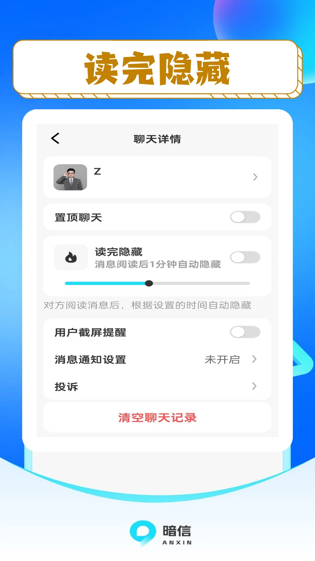 暗信v1.0.0.6截图2