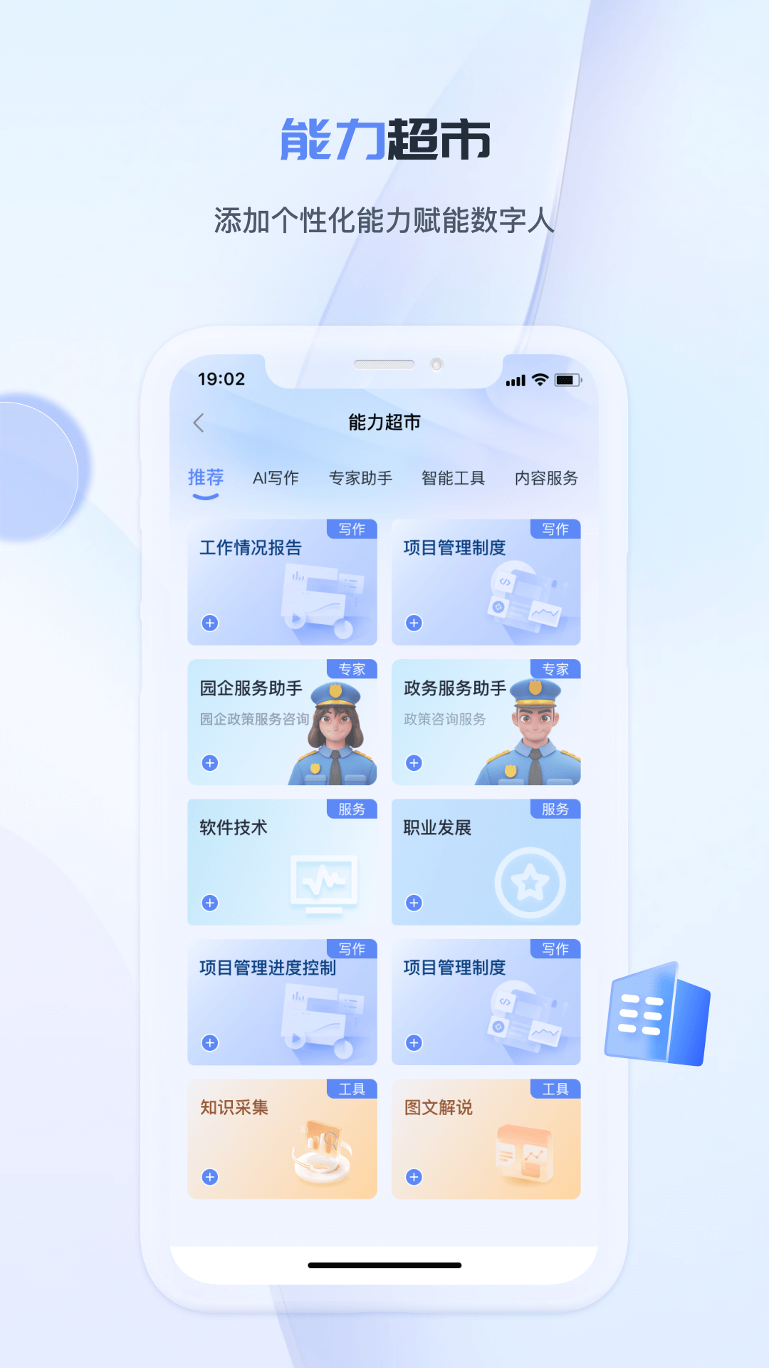 工作数字人v3.1.5截图1