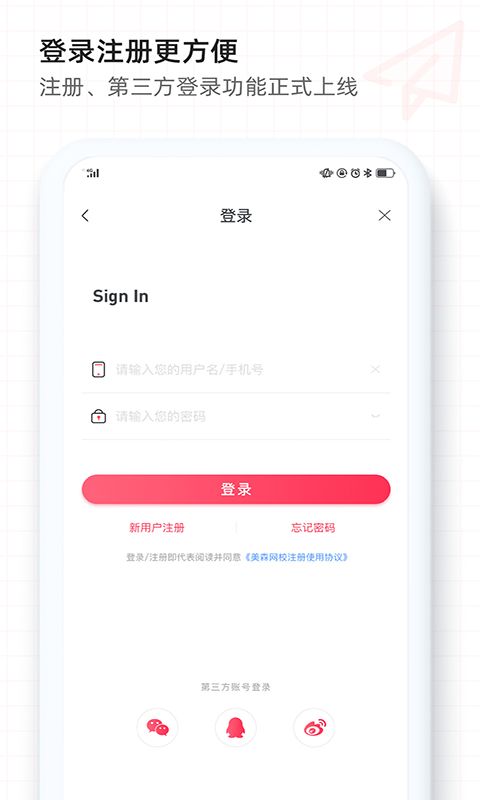 美森网校v2.6.9截图4