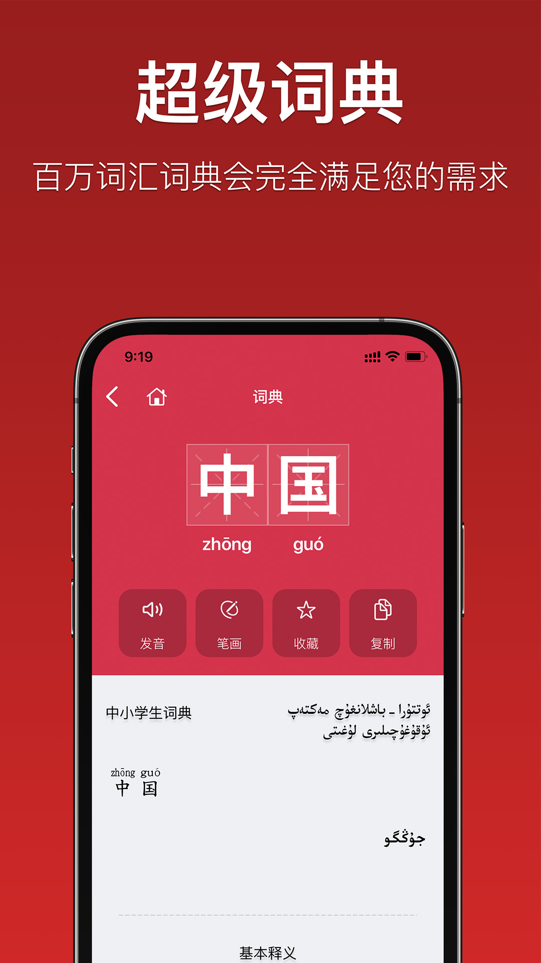 国语助手v3.1.5截图4