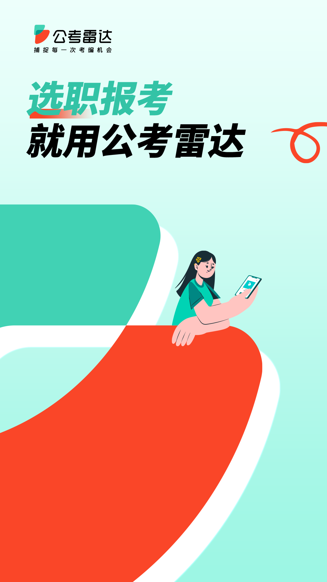 公考雷达截图1