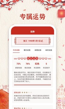 擇日萬年歷截圖