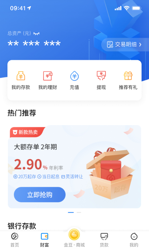 蓝海银行vv3.2.2截图4