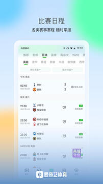愛奇藝體育截圖