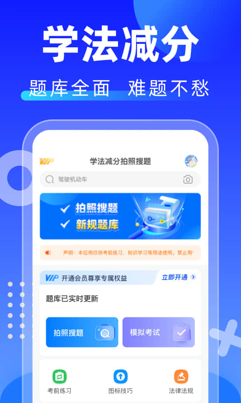 学法减分拍照搜题v1.3.5截图4