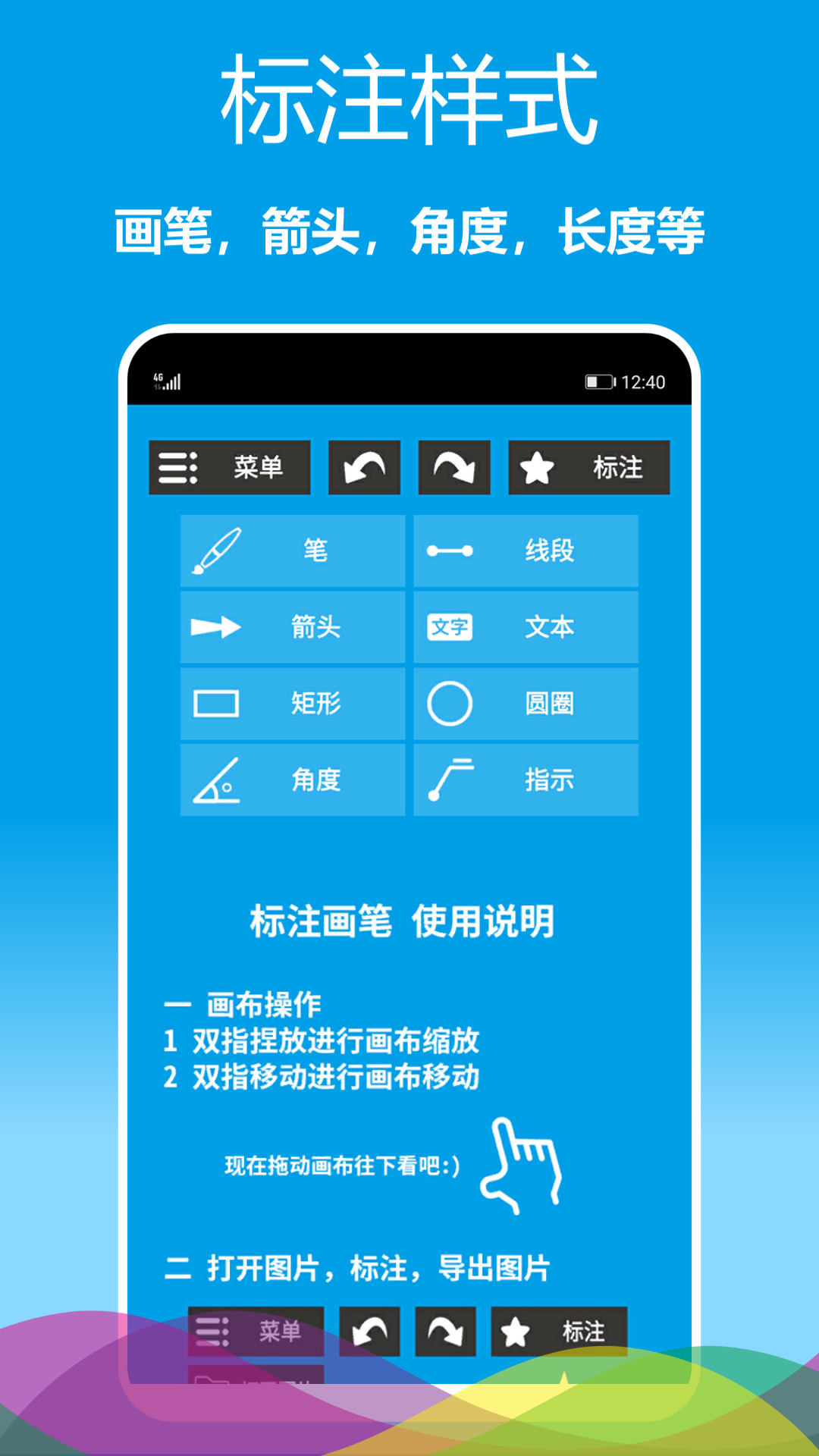 标注画笔v2.0.38截图5