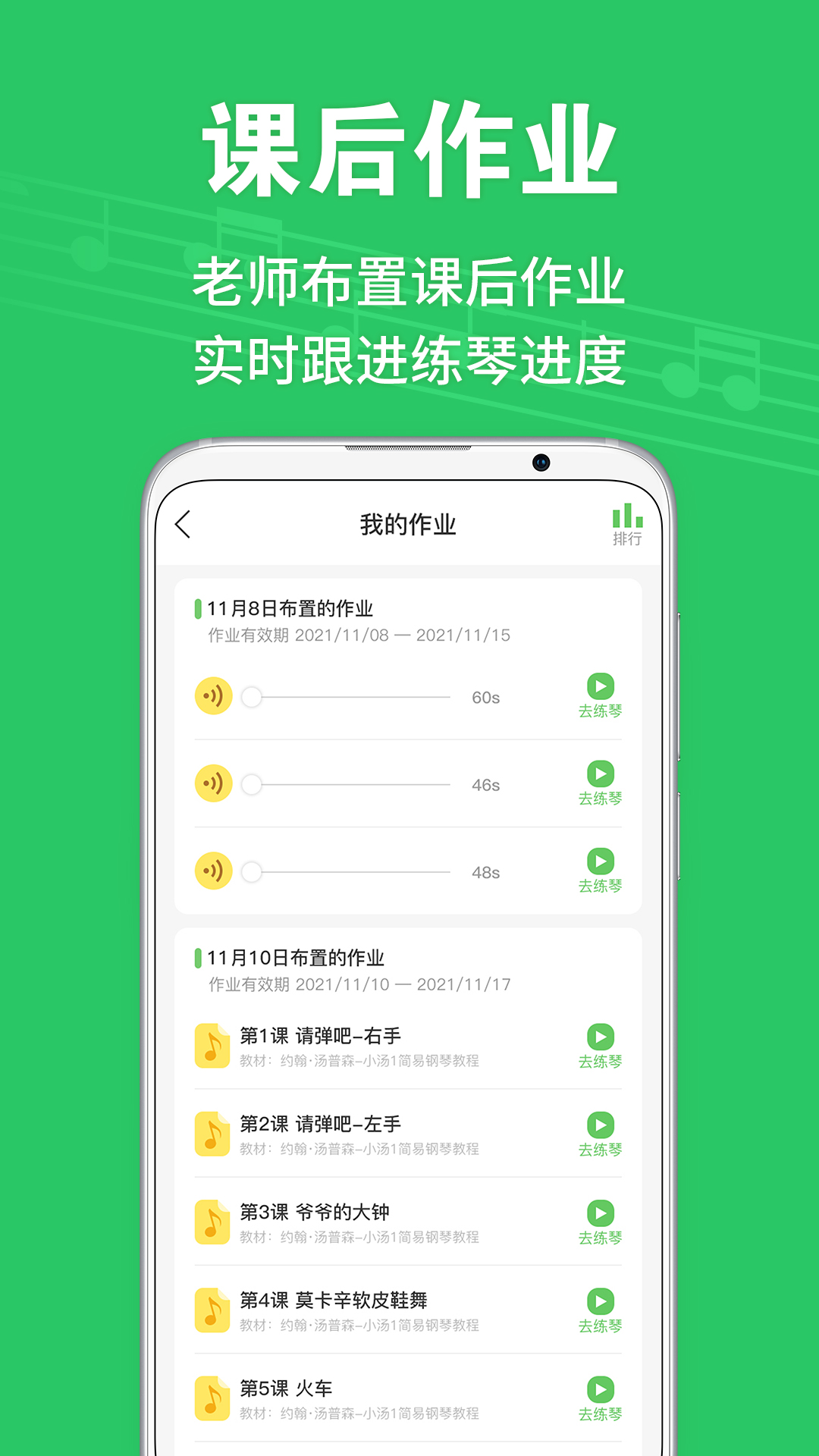 爱优蛙AI智能钢琴陪练截图4