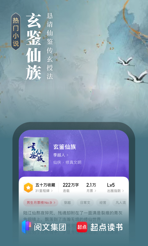 起点读书v7.9.340截图4