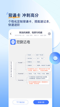 覺曉法考截圖