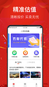 二手車直賣網(wǎng)截圖
