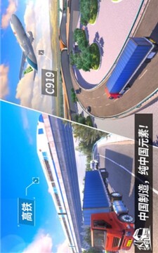 中國卡車之星截圖