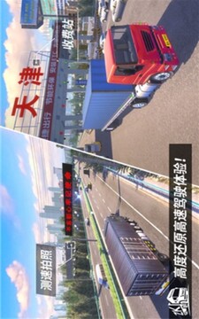 中國卡車之星截圖