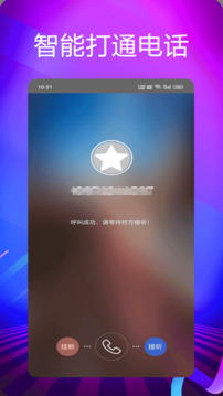 靚號(hào)網(wǎng)絡(luò)電話(huà)截圖