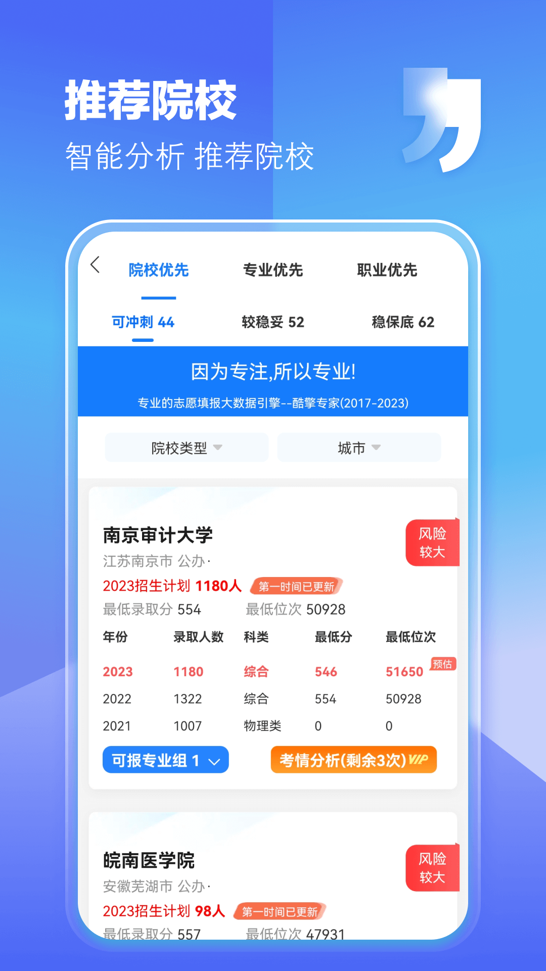 高考志愿填报专家v4.4.3截图4
