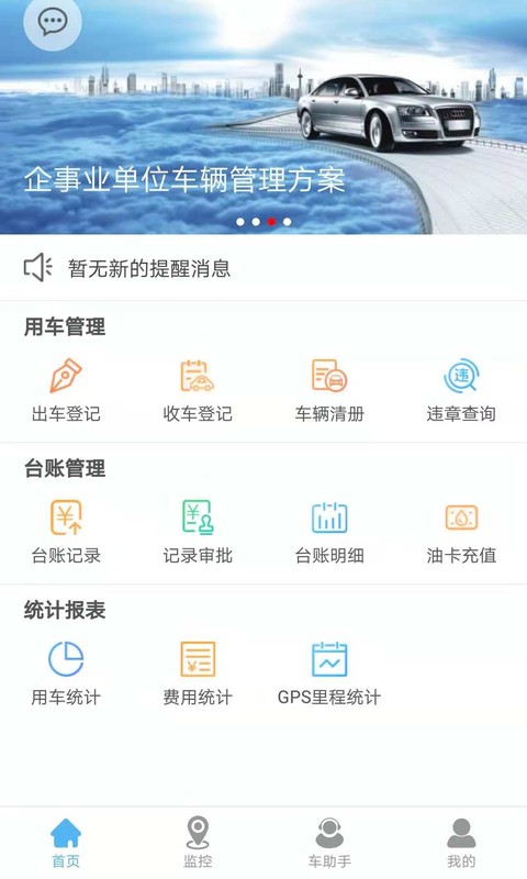 企业管车截图1