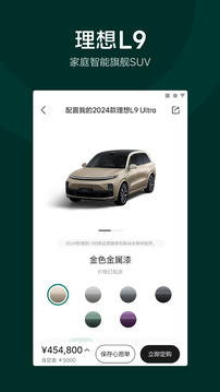 理想汽車(chē)截圖