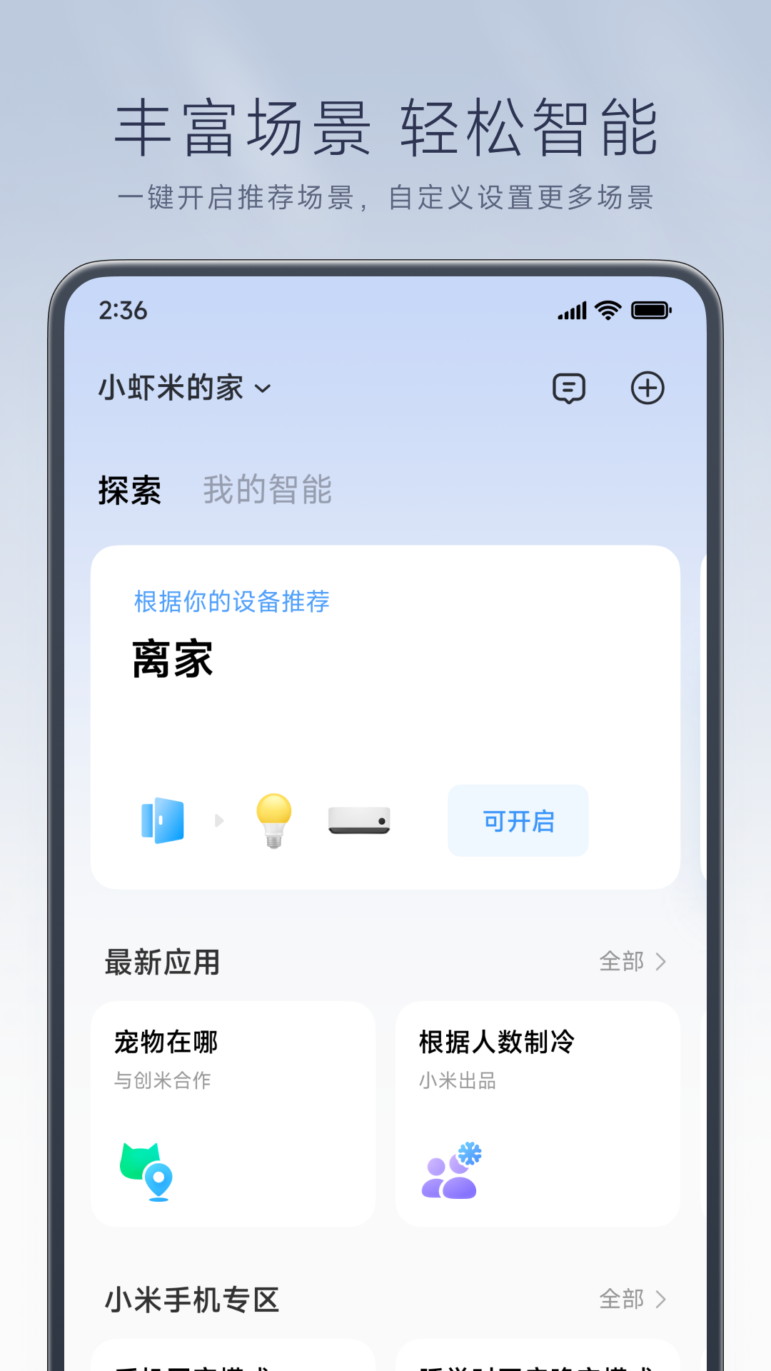 米家v9.3.705截图4