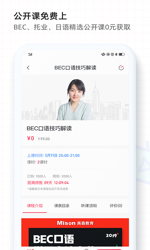 美森网校v2.6.9截图3