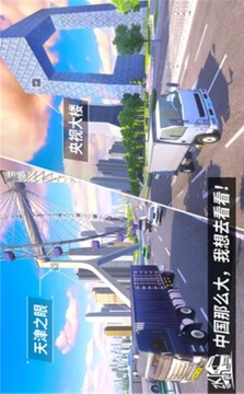 中國卡車之星截圖