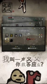 丸霸无双截图