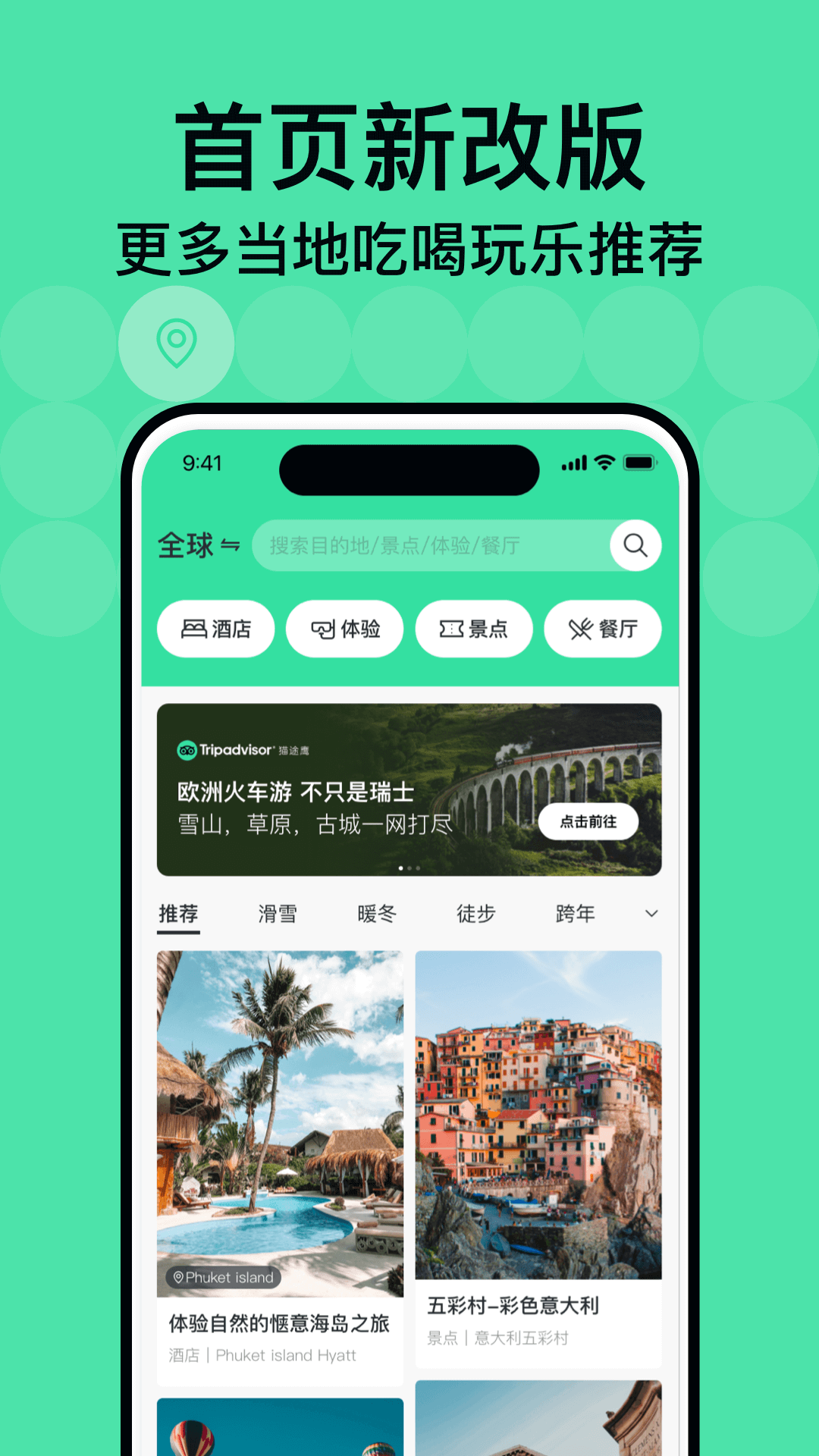 Tripadvisor貓途鷹截圖預(yù)覽