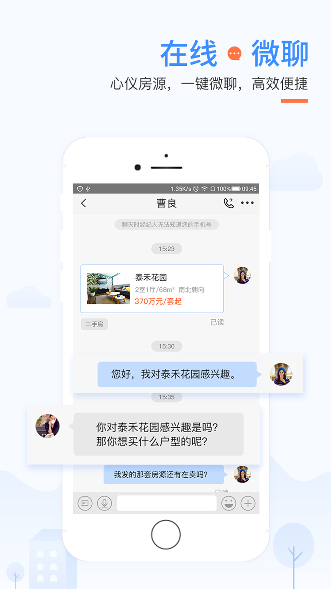 917找房v4.0.0.20240410截图2