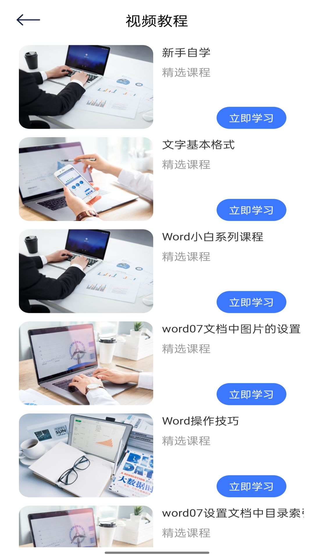 手機(jī)docx文檔截圖預(yù)覽
