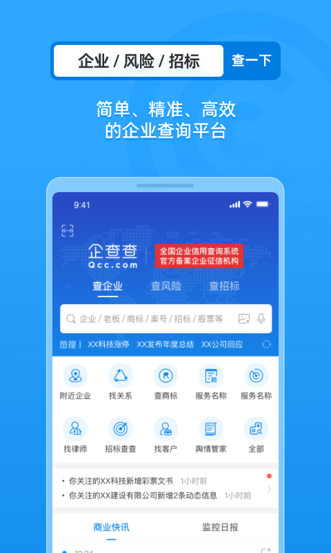 企查查截图1