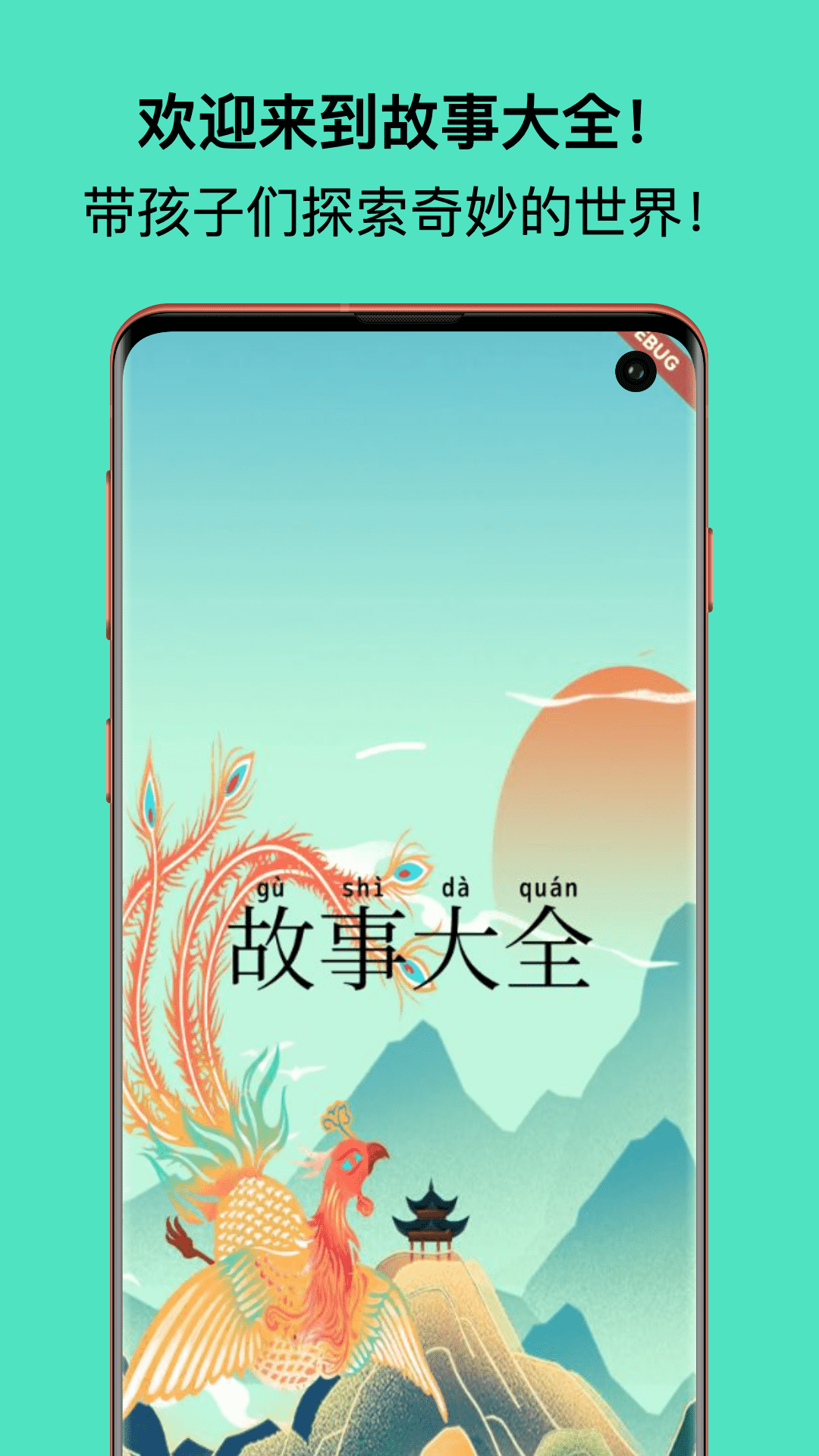 故事大全截圖預覽