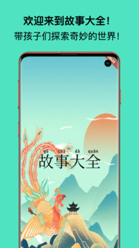 故事大全截圖