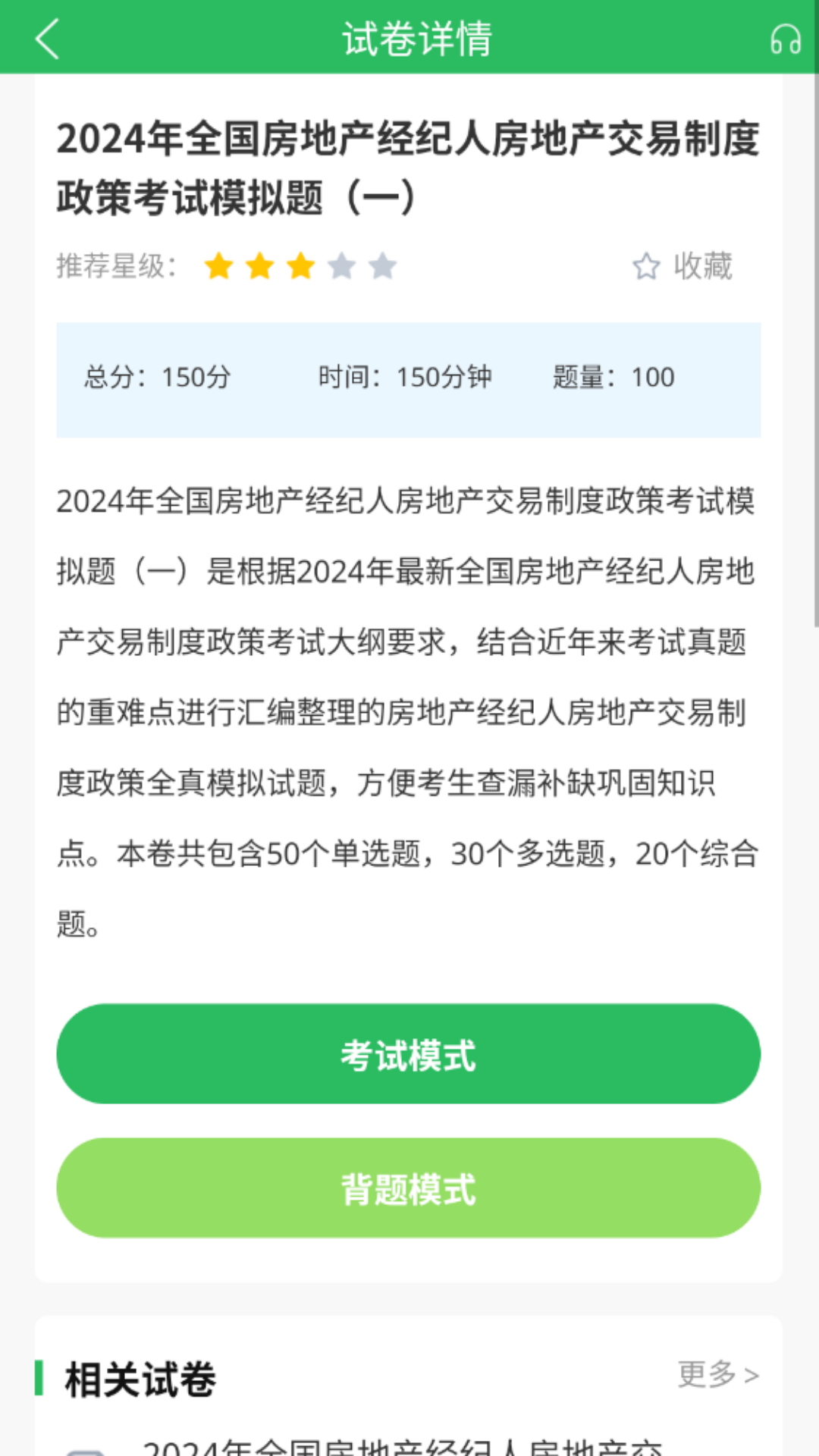 上学吧房地产经纪人题库v5.0.5截图3