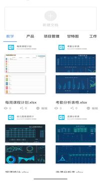 手机docx文档截图