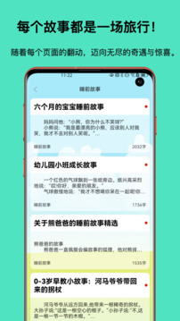 故事大全截圖
