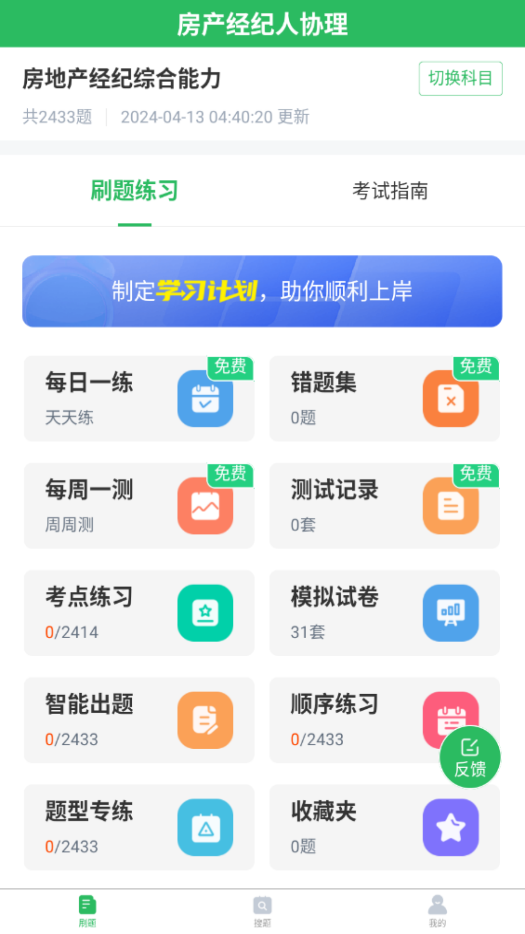 房产经纪人协理v5.0.5截图4