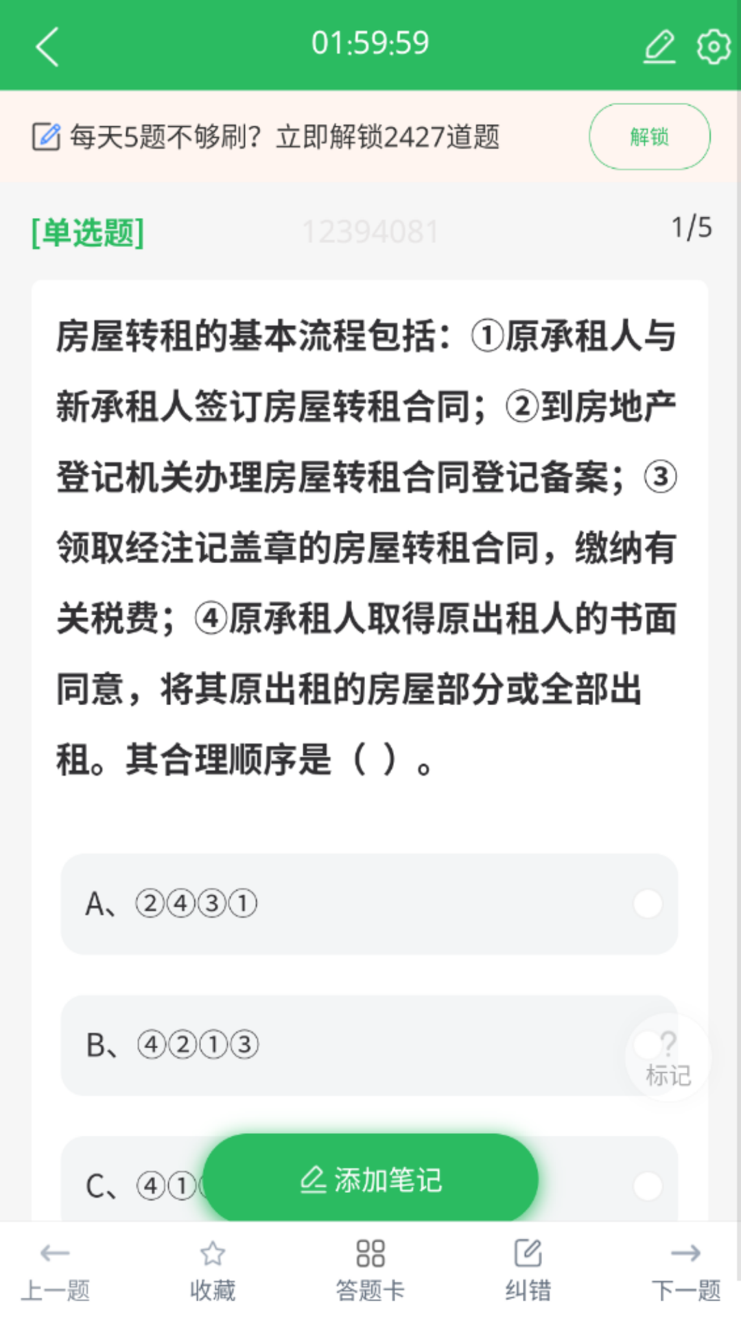 房产经纪人协理截图3