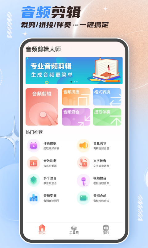 音频剪辑大师截图1