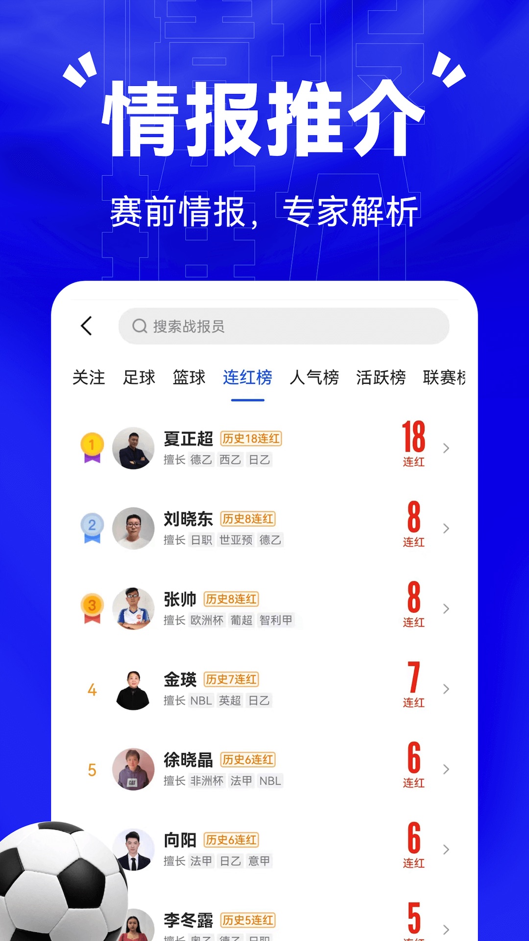 比分战报截图5