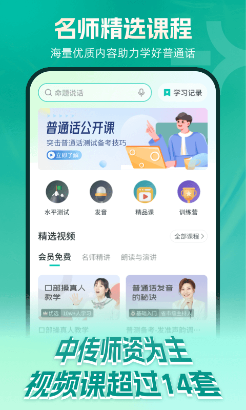 普通话学习v10.2.8截图3