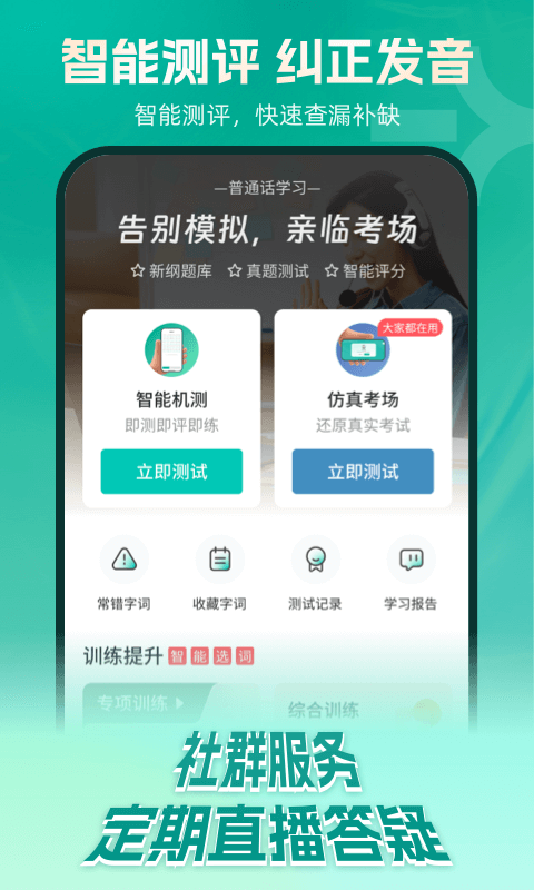 普通话学习截图5