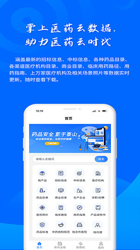 藥云數(shù)據(jù)截圖