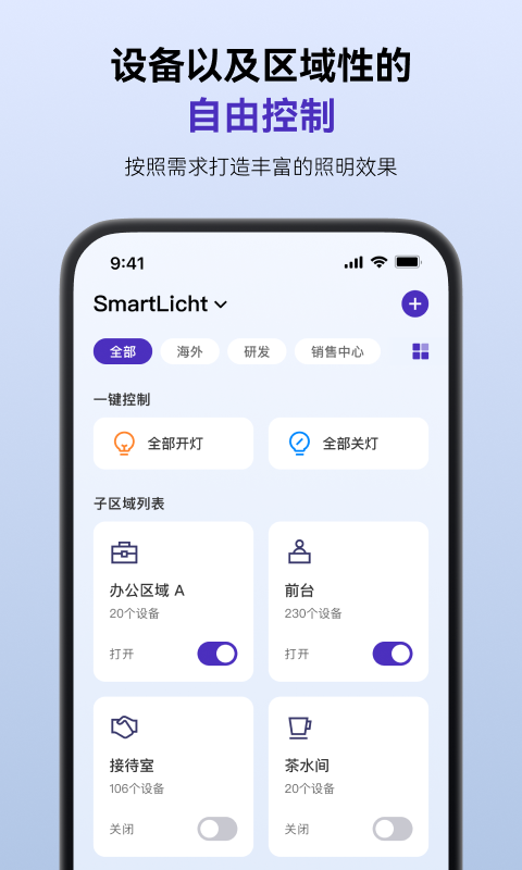 SmartLichtv1.0.1截图4