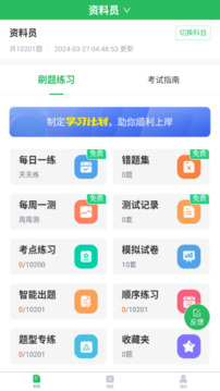 八大员题库截图