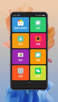 老人桌面截图