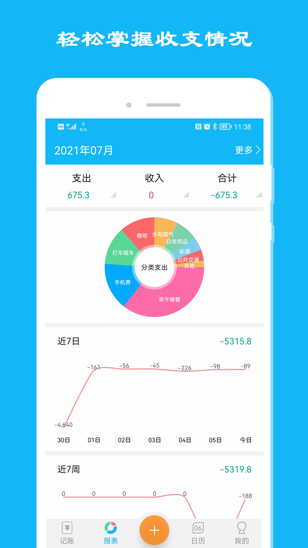 简洁记账v5.0.3截图3