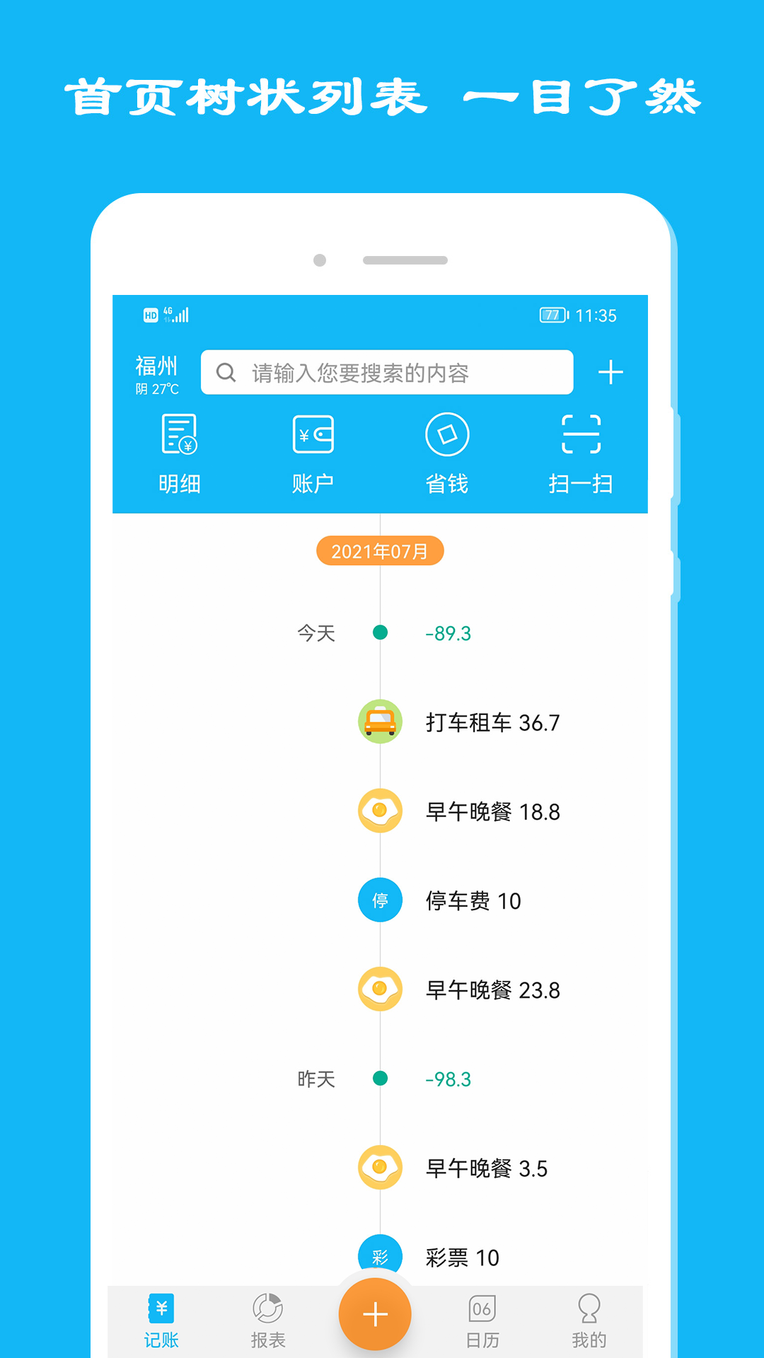 简洁记账v5.0.3截图5