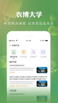 農(nóng)博商家版截圖