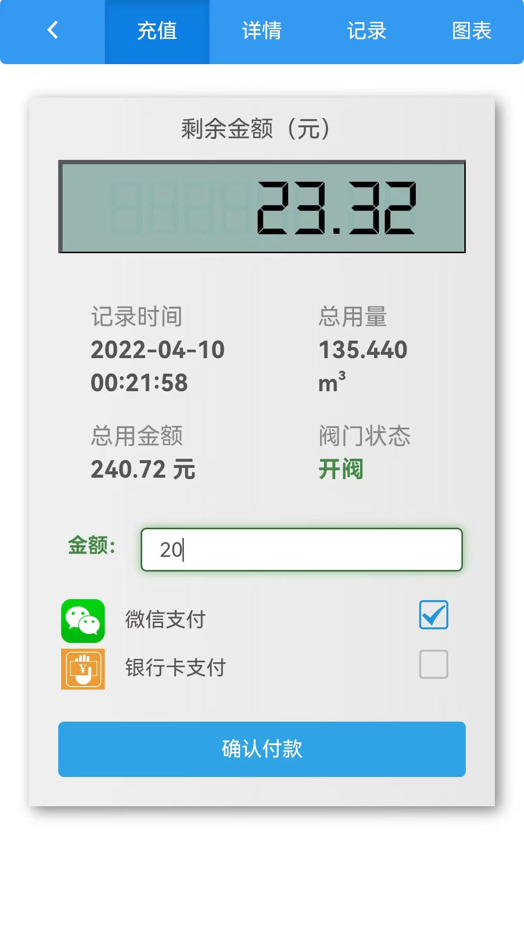 智能电表截图4