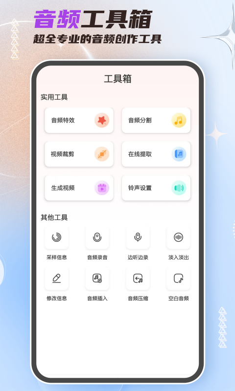 音频剪辑大师v47截图3